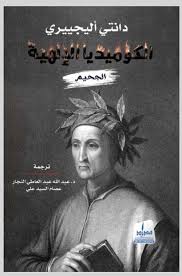 The Divine Comedy - Hell / Part One